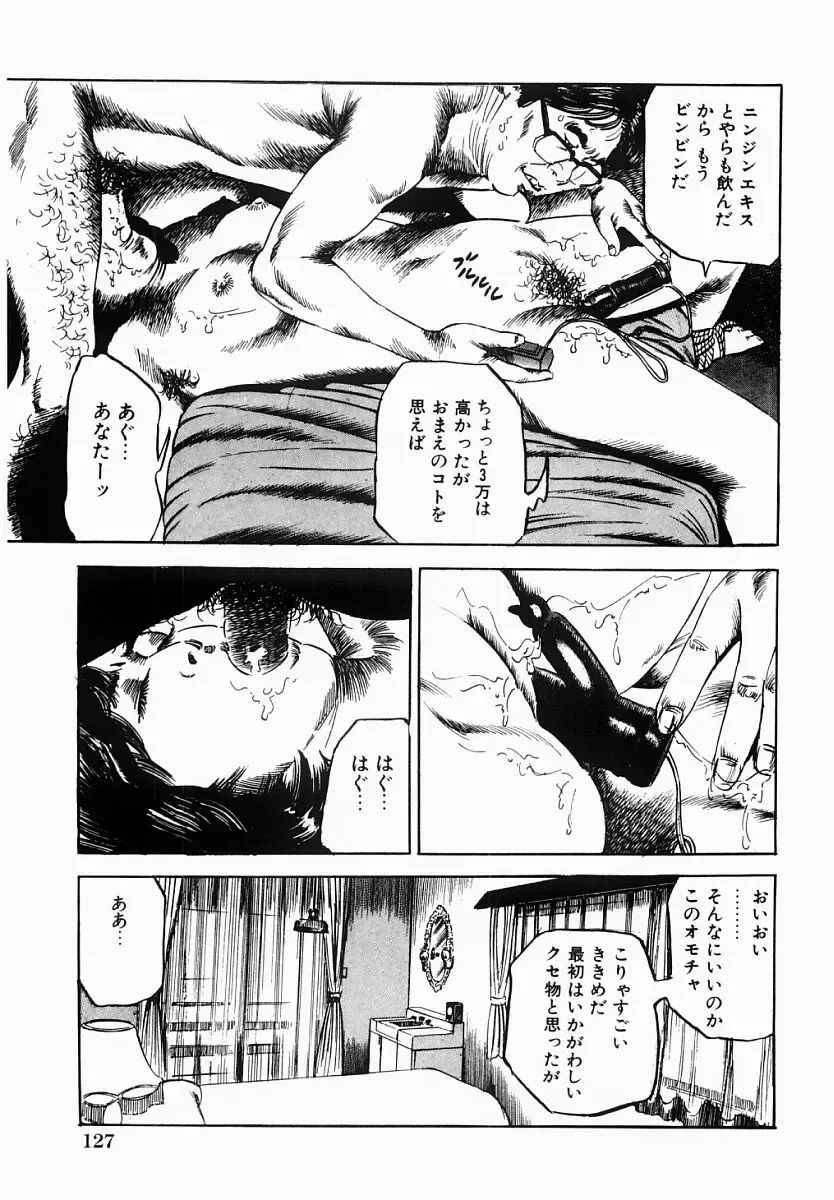 [Tomita Shigeru] Hitozuma Furin Zecchou Fhentai - Page 128