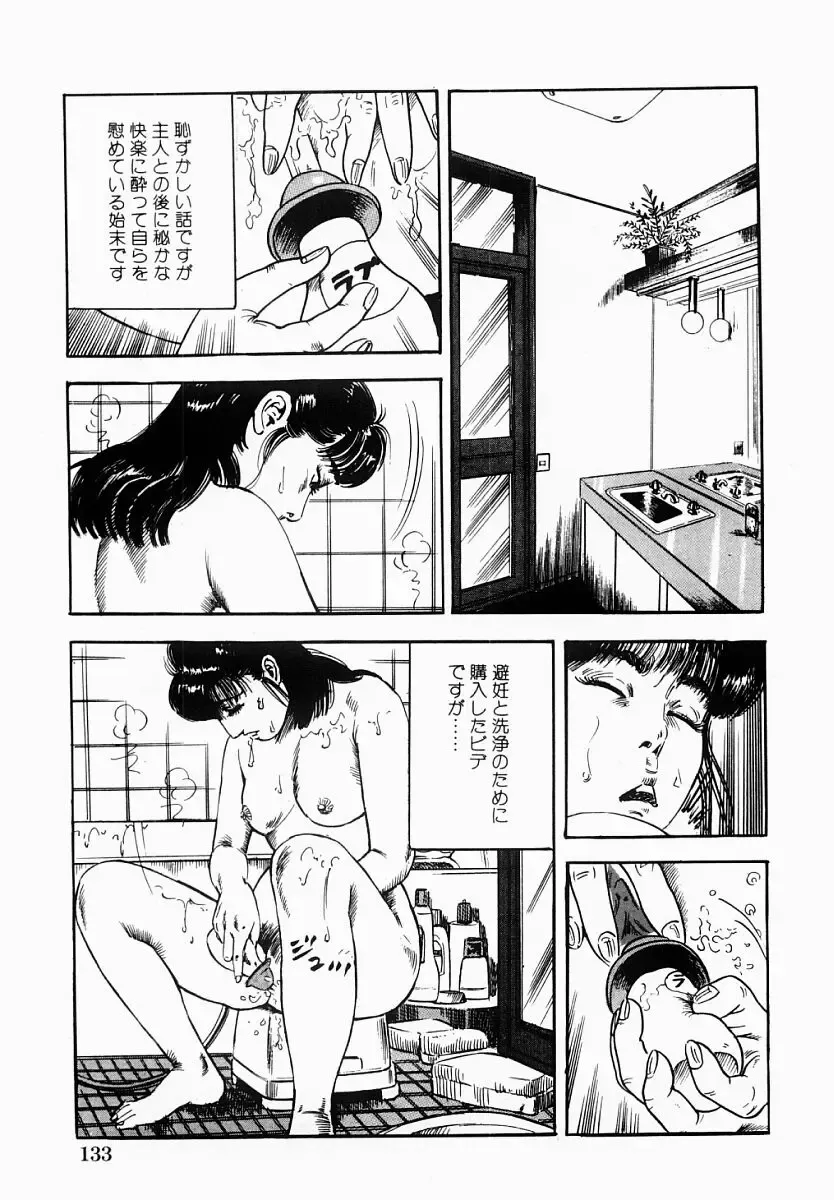 [Tomita Shigeru] Hitozuma Furin Zecchou Fhentai - Page 134