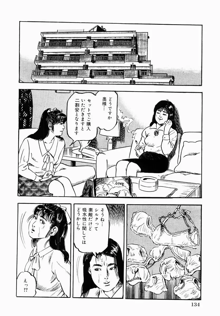 [Tomita Shigeru] Hitozuma Furin Zecchou Fhentai - Page 135
