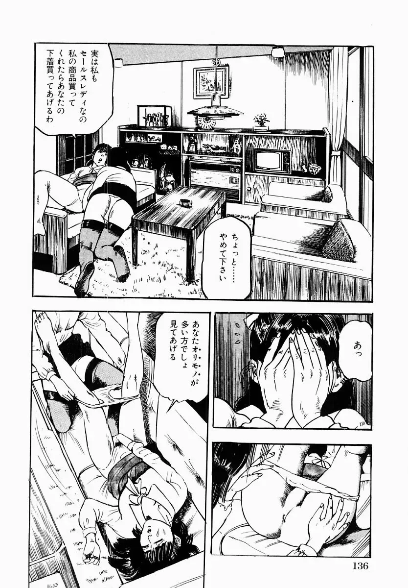 [Tomita Shigeru] Hitozuma Furin Zecchou Fhentai - Page 137