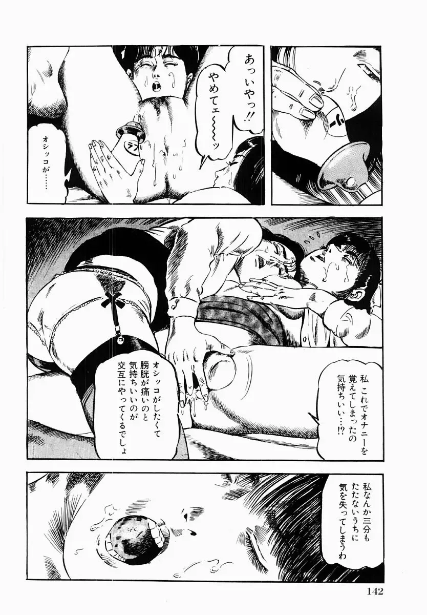 [Tomita Shigeru] Hitozuma Furin Zecchou Fhentai - Page 143