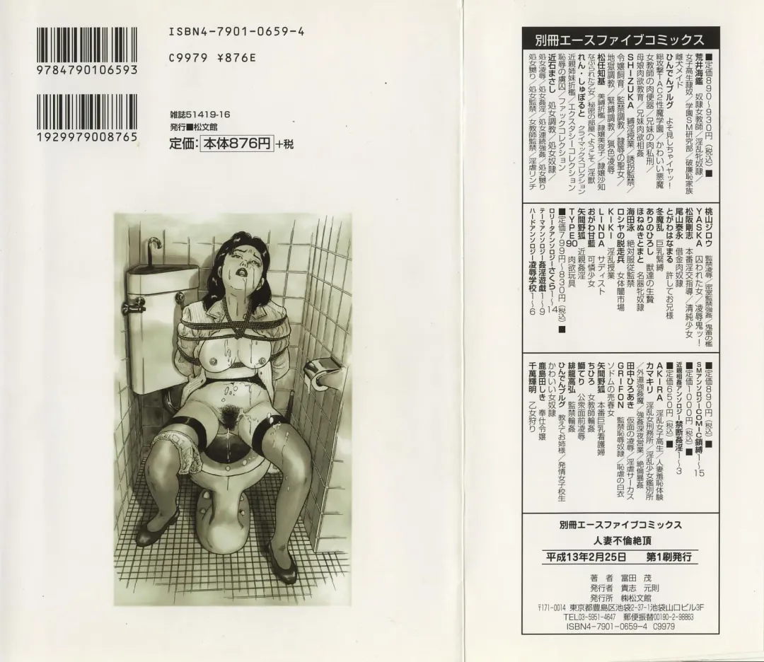 [Tomita Shigeru] Hitozuma Furin Zecchou Fhentai - Page 152