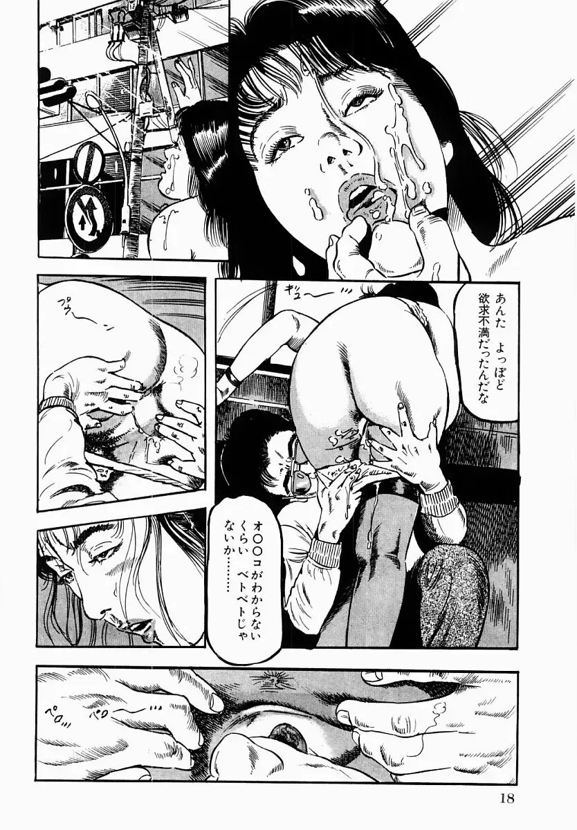 [Tomita Shigeru] Hitozuma Furin Zecchou Fhentai - Page 19
