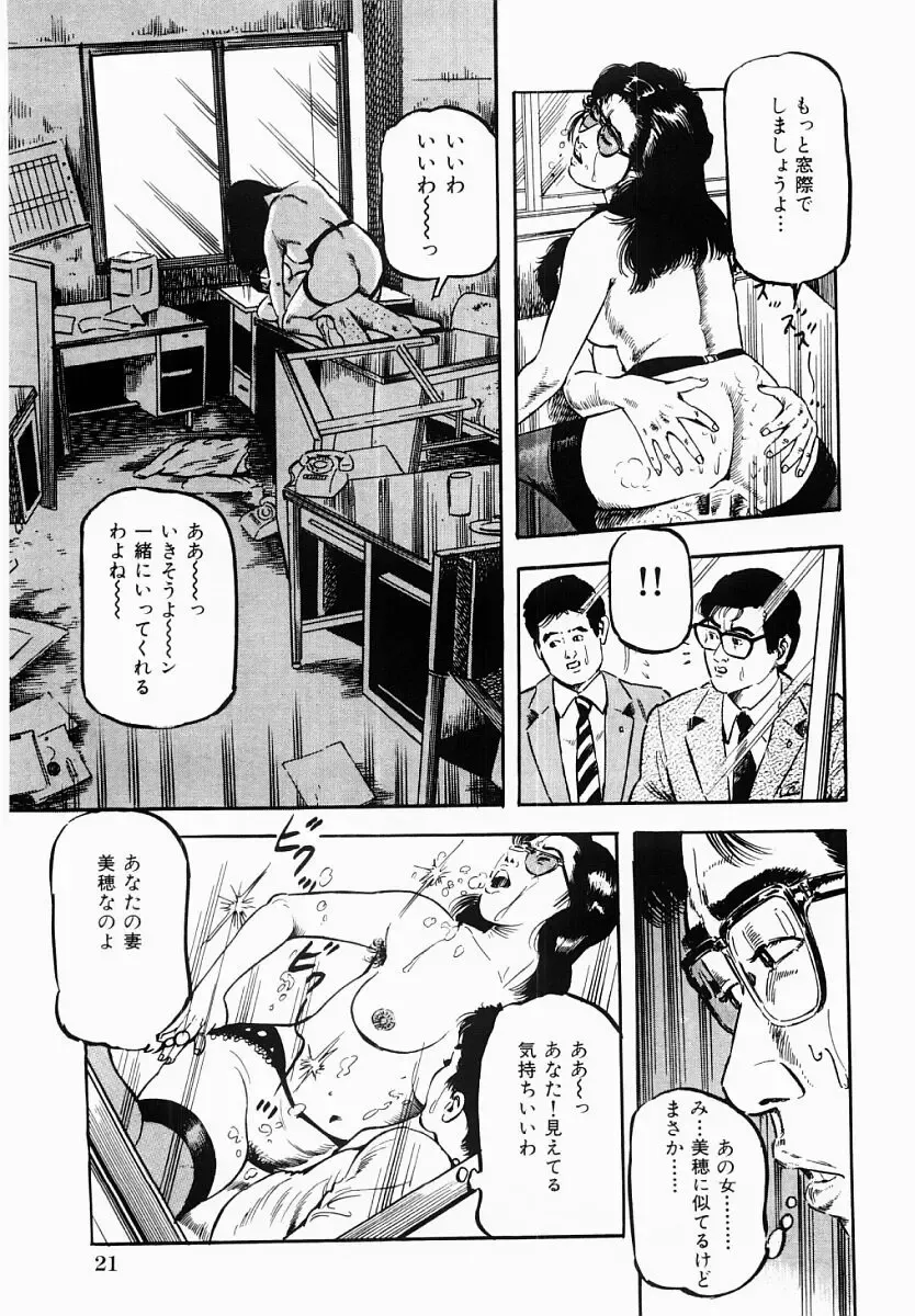 [Tomita Shigeru] Hitozuma Furin Zecchou Fhentai - Page 22