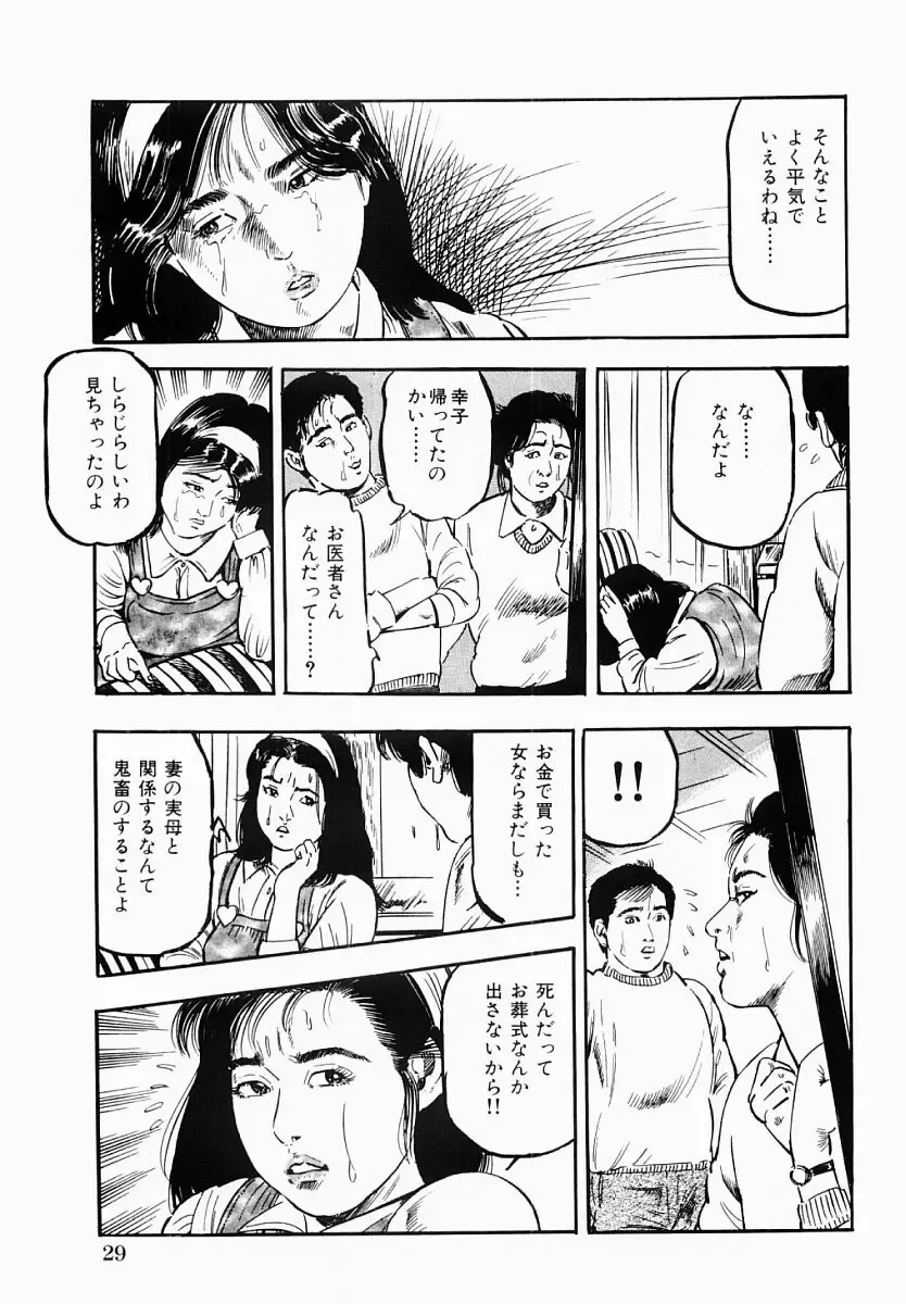 [Tomita Shigeru] Hitozuma Furin Zecchou Fhentai - Page 30