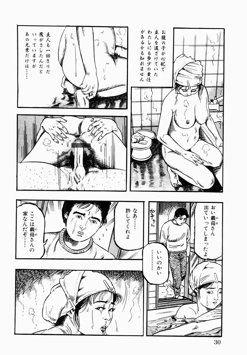 [Tomita Shigeru] Hitozuma Furin Zecchou Fhentai - Page 31