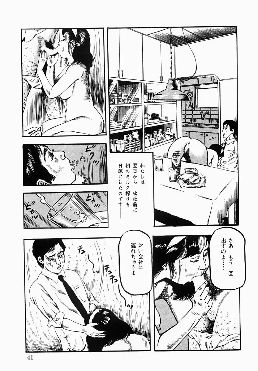 [Tomita Shigeru] Hitozuma Furin Zecchou Fhentai - Page 42