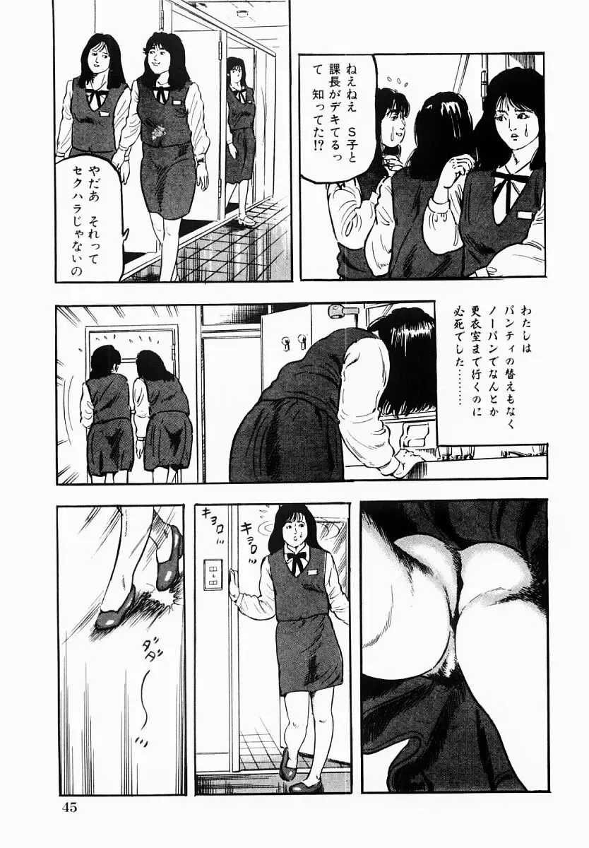 [Tomita Shigeru] Hitozuma Furin Zecchou Fhentai - Page 46