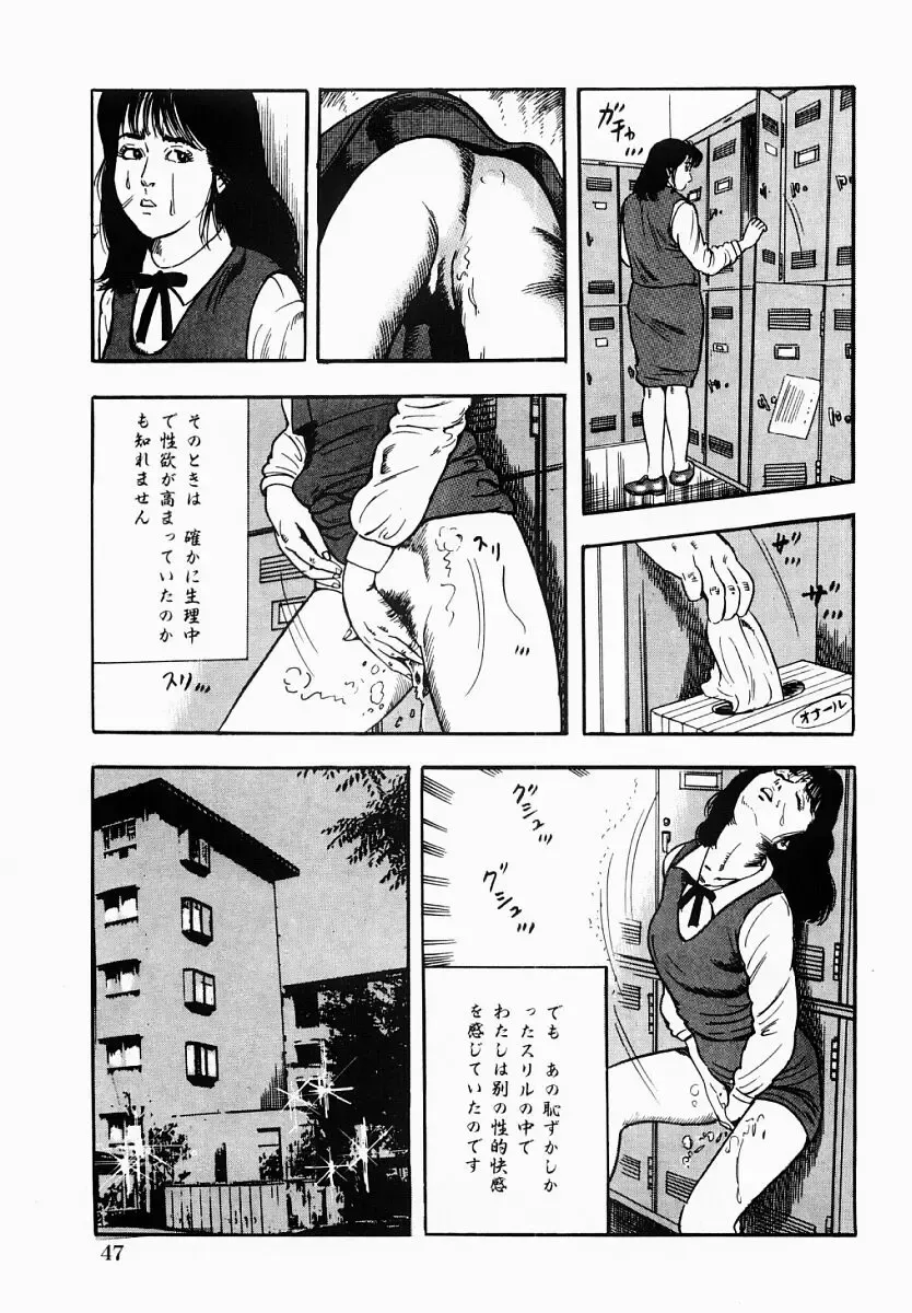 [Tomita Shigeru] Hitozuma Furin Zecchou Fhentai - Page 48