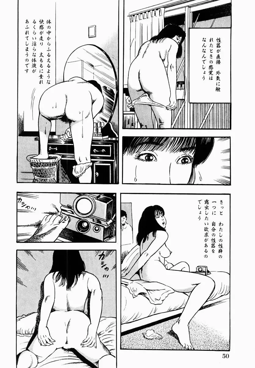 [Tomita Shigeru] Hitozuma Furin Zecchou Fhentai - Page 51