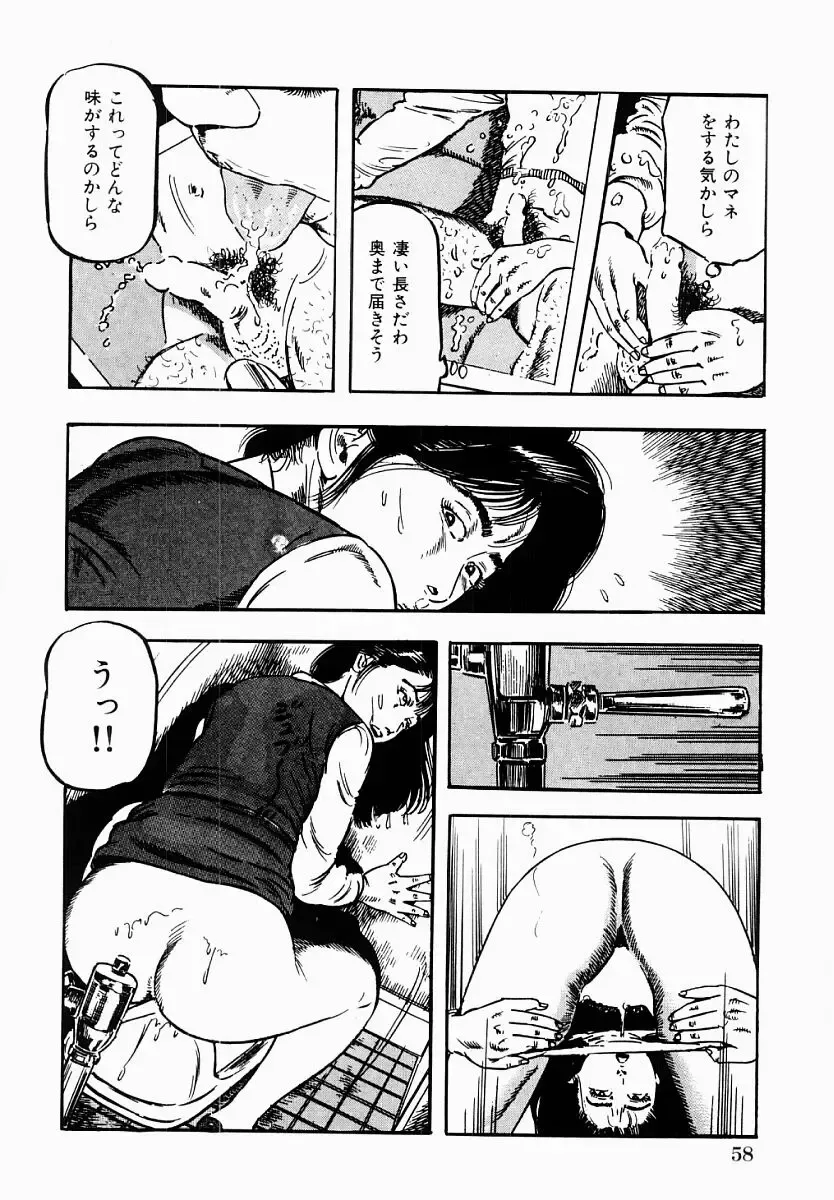 [Tomita Shigeru] Hitozuma Furin Zecchou Fhentai - Page 59
