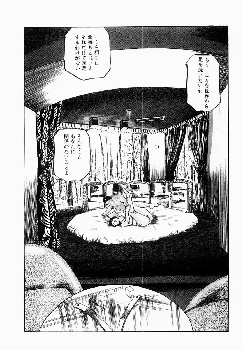 [Tomita Shigeru] Hitozuma Furin Zecchou Fhentai - Page 68