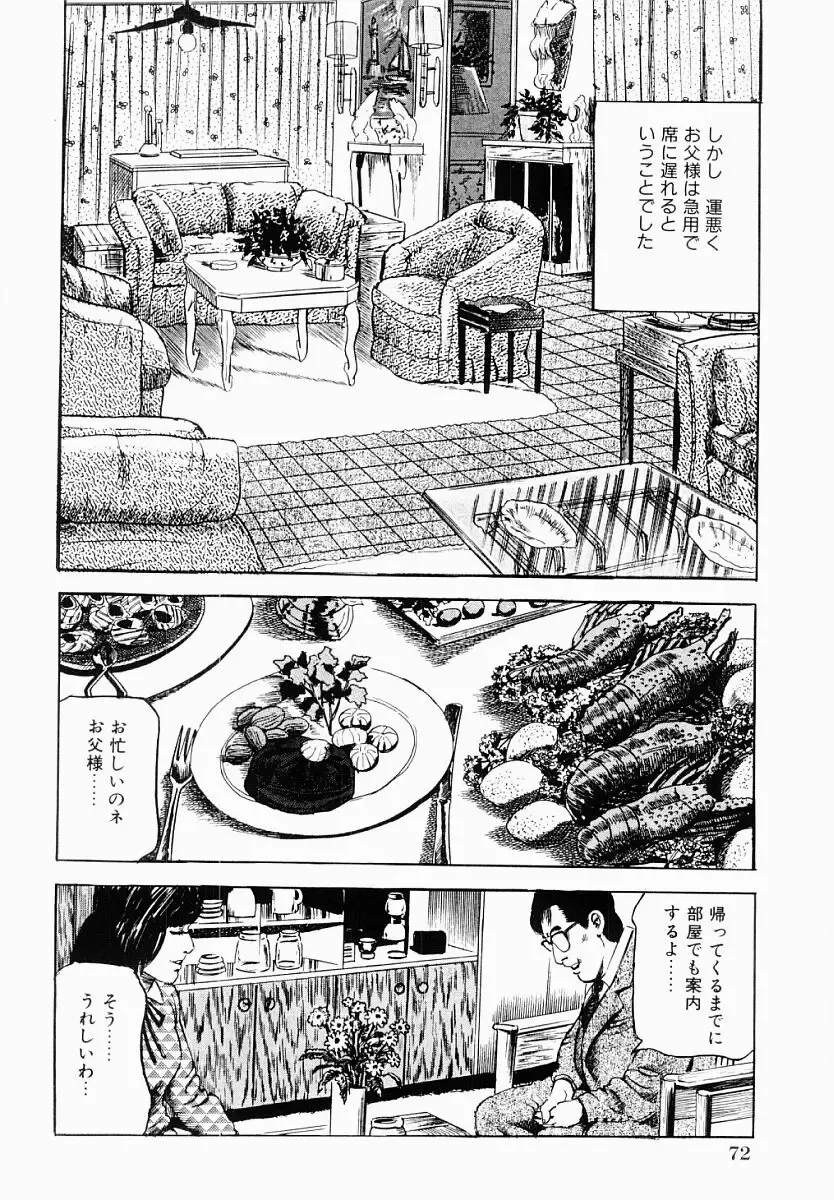 [Tomita Shigeru] Hitozuma Furin Zecchou Fhentai - Page 73