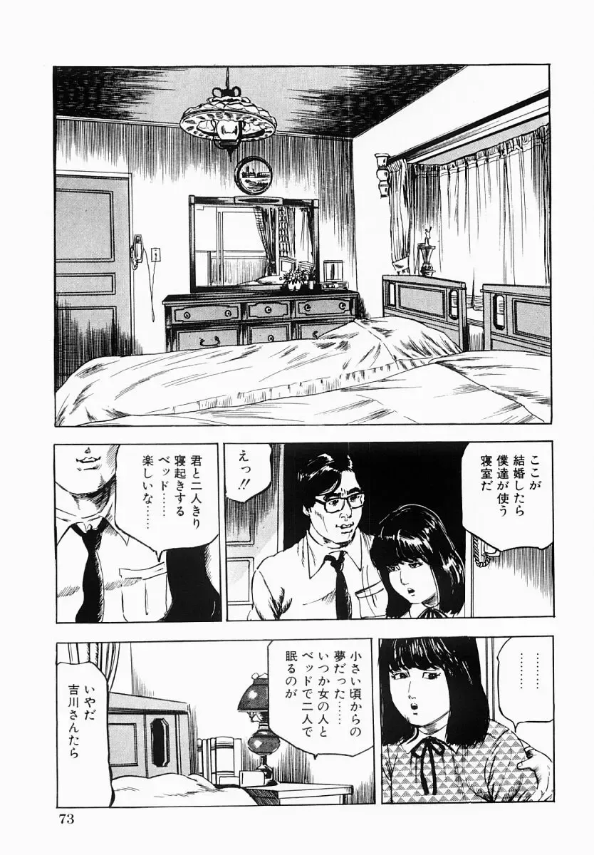 [Tomita Shigeru] Hitozuma Furin Zecchou Fhentai - Page 74
