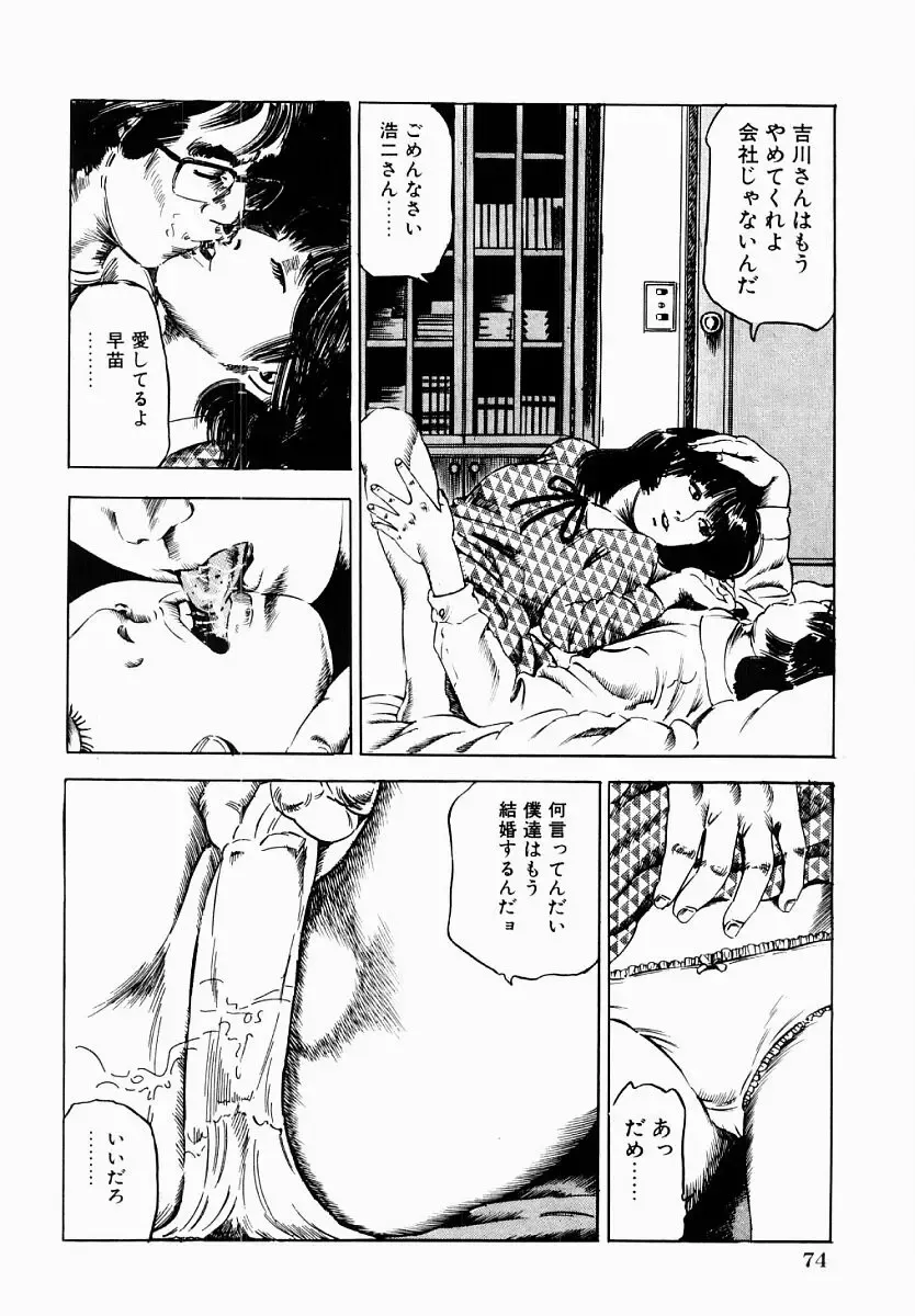 [Tomita Shigeru] Hitozuma Furin Zecchou Fhentai - Page 75