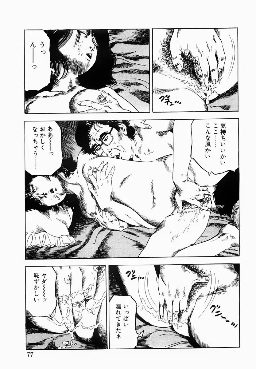 [Tomita Shigeru] Hitozuma Furin Zecchou Fhentai - Page 78