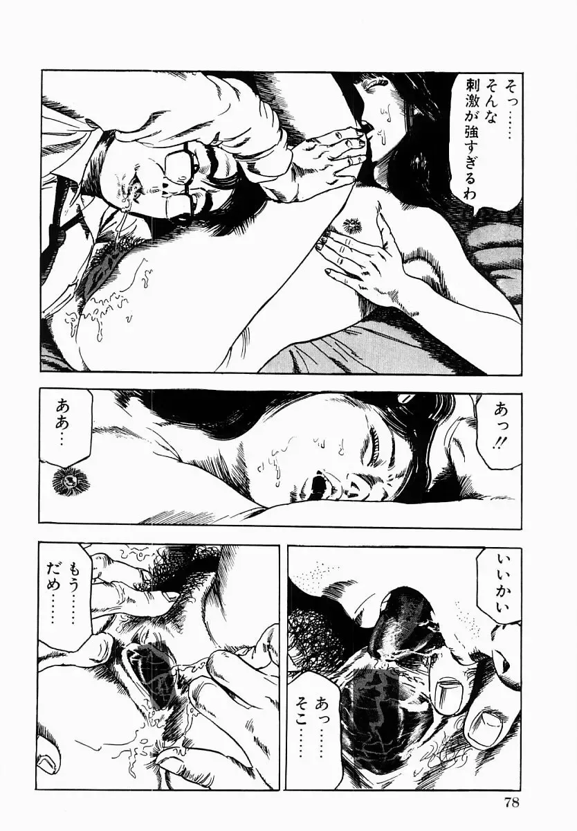 [Tomita Shigeru] Hitozuma Furin Zecchou Fhentai - Page 79