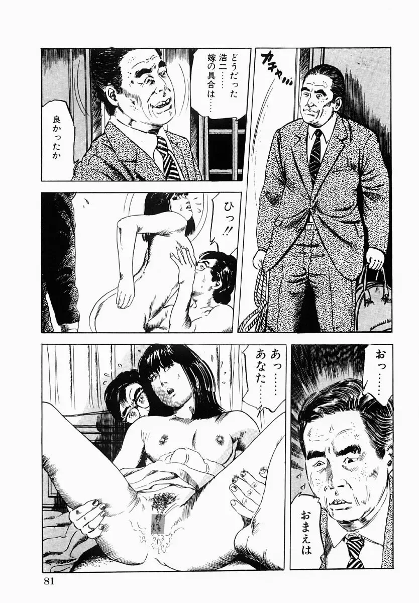 [Tomita Shigeru] Hitozuma Furin Zecchou Fhentai - Page 82