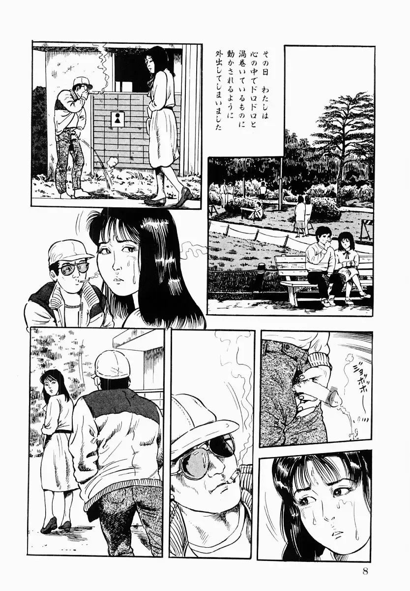 [Tomita Shigeru] Hitozuma Furin Zecchou Fhentai - Page 9