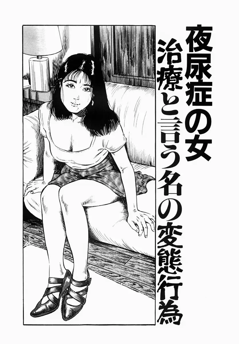 [Tomita Shigeru] Hitozuma Furin Zecchou Fhentai - Page 90