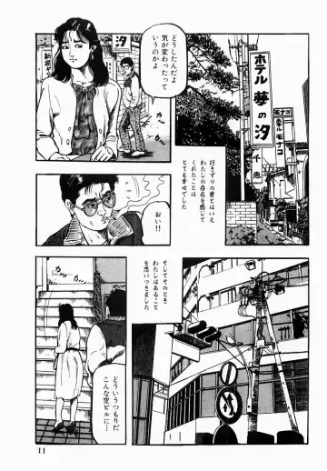 [Tomita Shigeru] Hitozuma Furin Zecchou Fhentai - Page 12