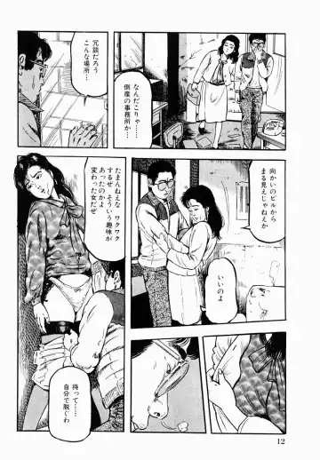 [Tomita Shigeru] Hitozuma Furin Zecchou Fhentai - Page 13