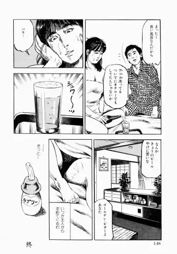 [Tomita Shigeru] Hitozuma Furin Zecchou Fhentai - Page 149