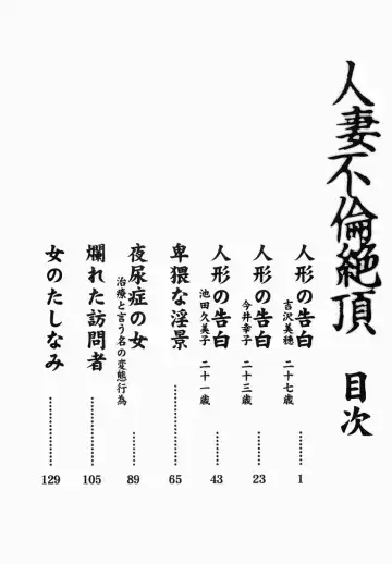 [Tomita Shigeru] Hitozuma Furin Zecchou Fhentai - Page 150