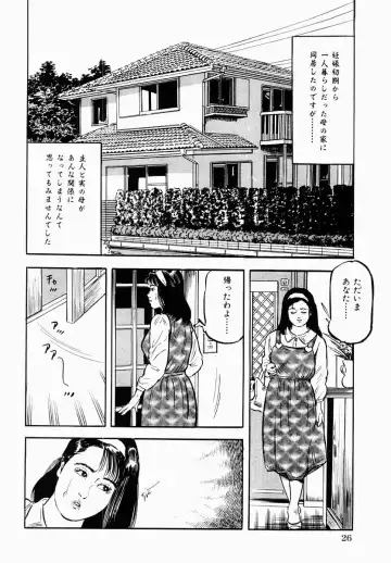 [Tomita Shigeru] Hitozuma Furin Zecchou Fhentai - Page 27