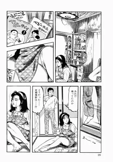 [Tomita Shigeru] Hitozuma Furin Zecchou Fhentai - Page 29