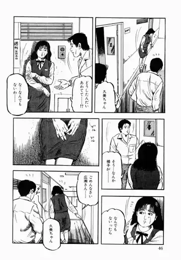 [Tomita Shigeru] Hitozuma Furin Zecchou Fhentai - Page 47