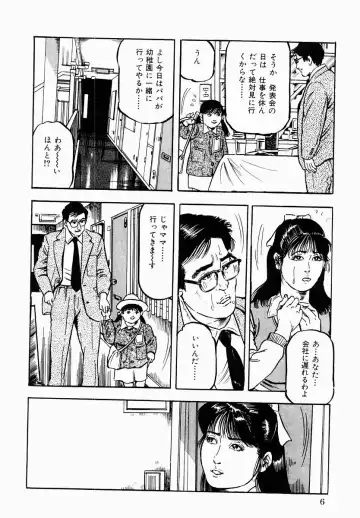 [Tomita Shigeru] Hitozuma Furin Zecchou Fhentai - Page 7
