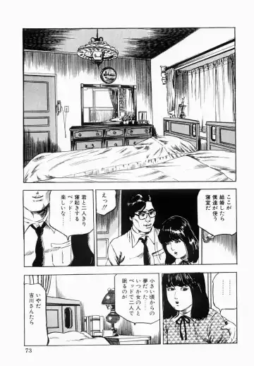 [Tomita Shigeru] Hitozuma Furin Zecchou Fhentai - Page 74