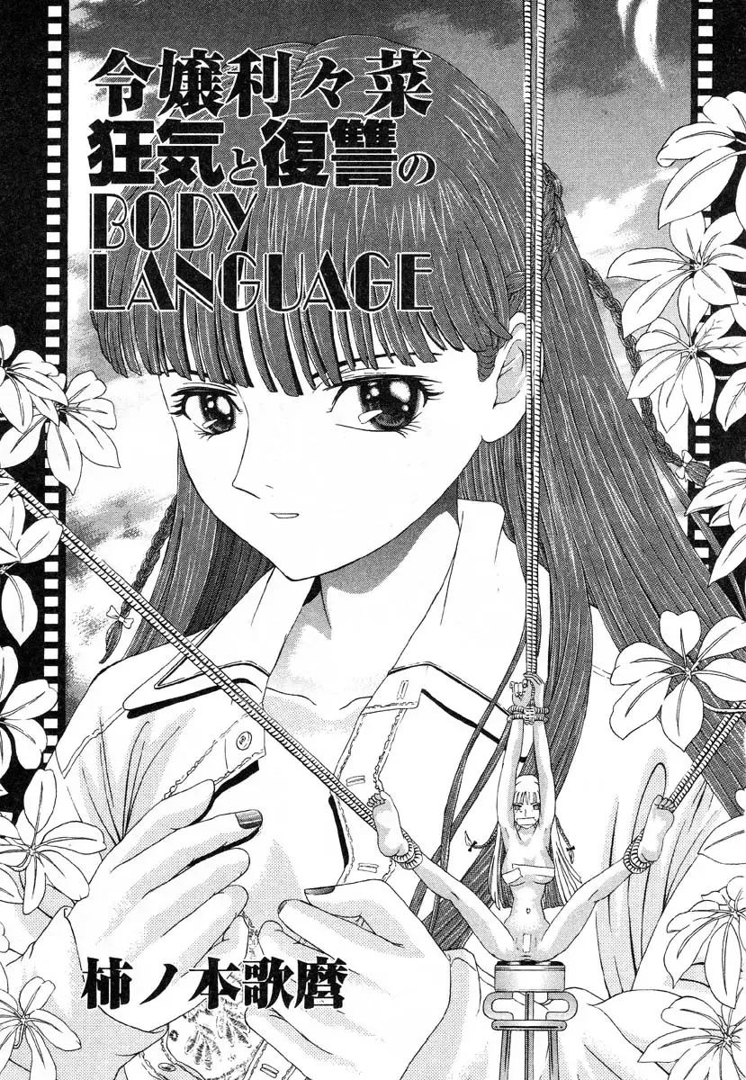 [Kakinomoto Utamaro] Body Language Fhentai - Page 1