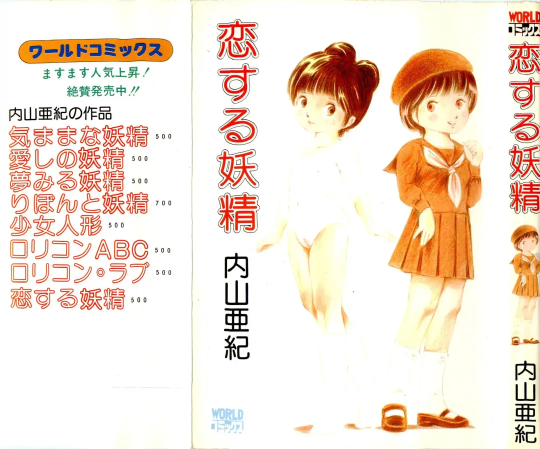 [Uchiyama Aki] Koisuru Yousei Fhentai - Page 1