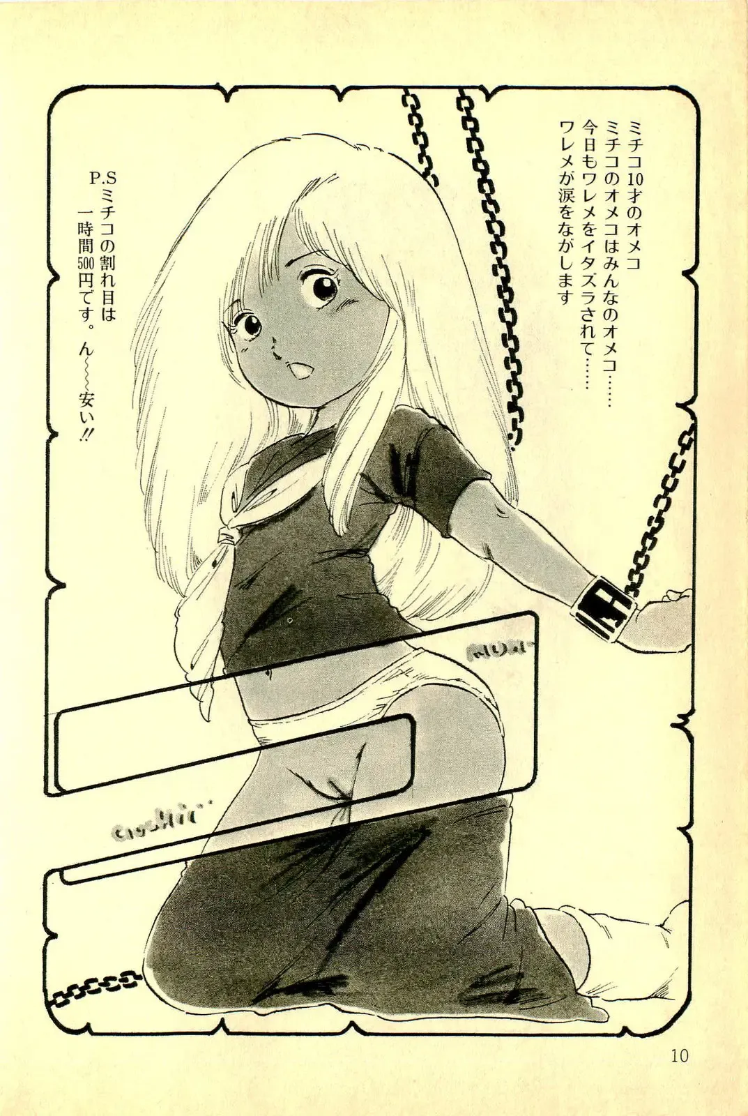 [Uchiyama Aki] Koisuru Yousei Fhentai - Page 12