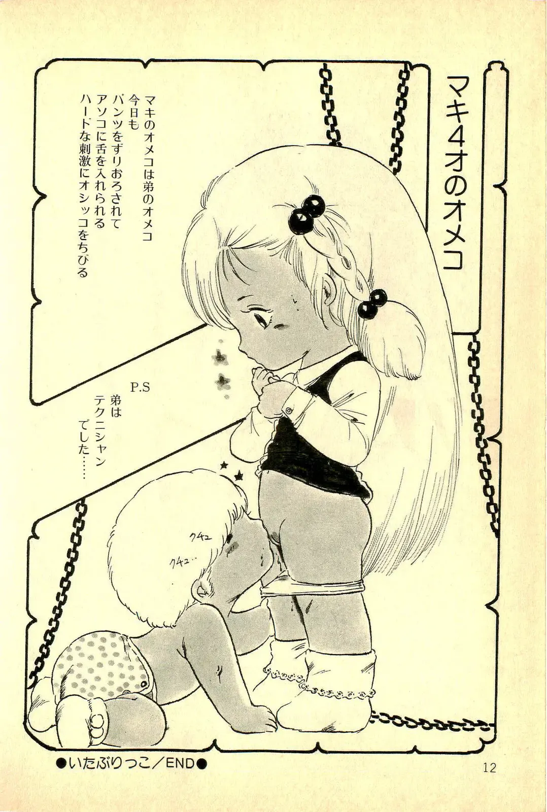 [Uchiyama Aki] Koisuru Yousei Fhentai - Page 14