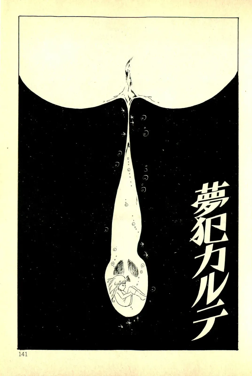 [Uchiyama Aki] Koisuru Yousei Fhentai - Page 143