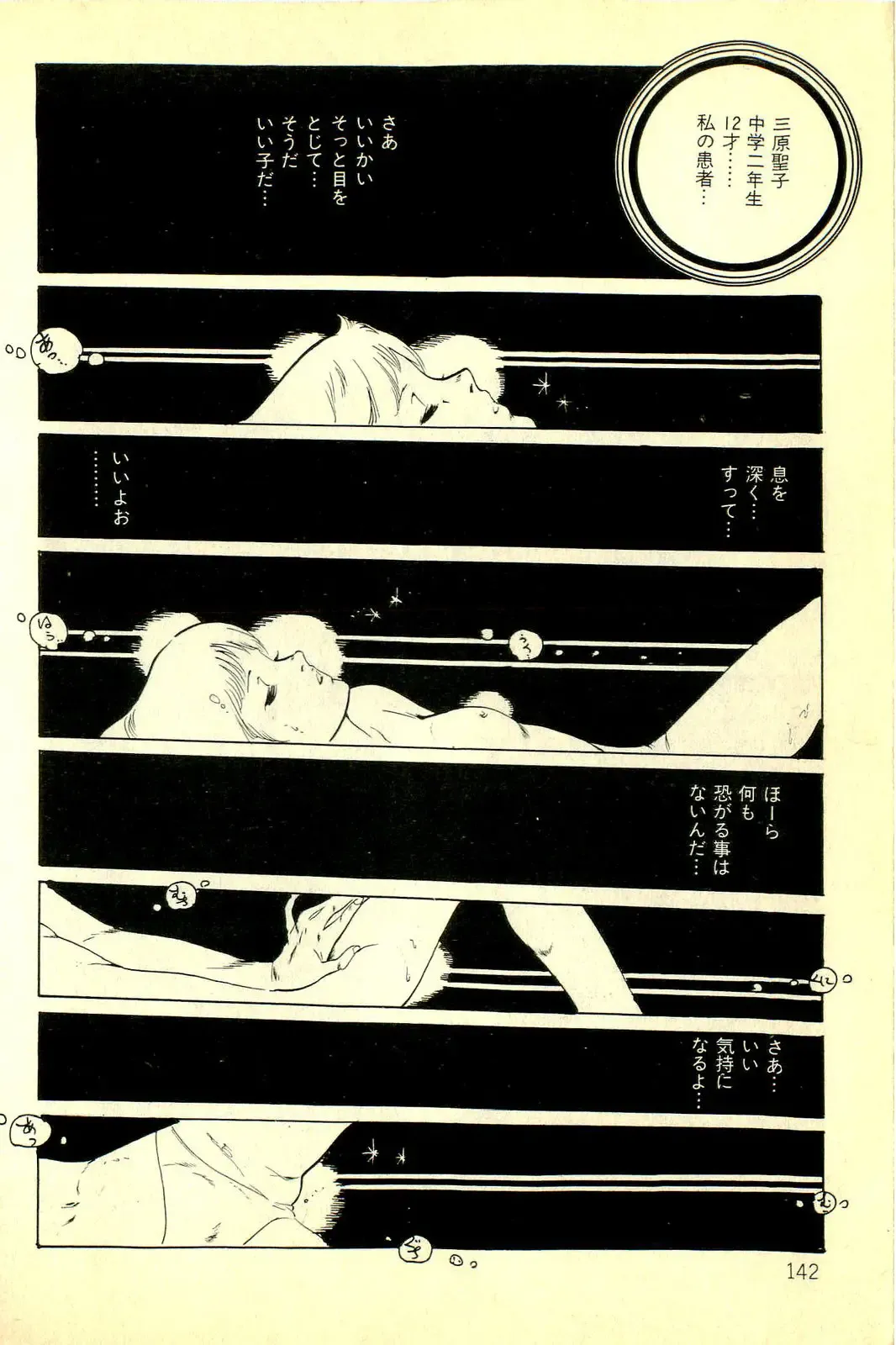 [Uchiyama Aki] Koisuru Yousei Fhentai - Page 144