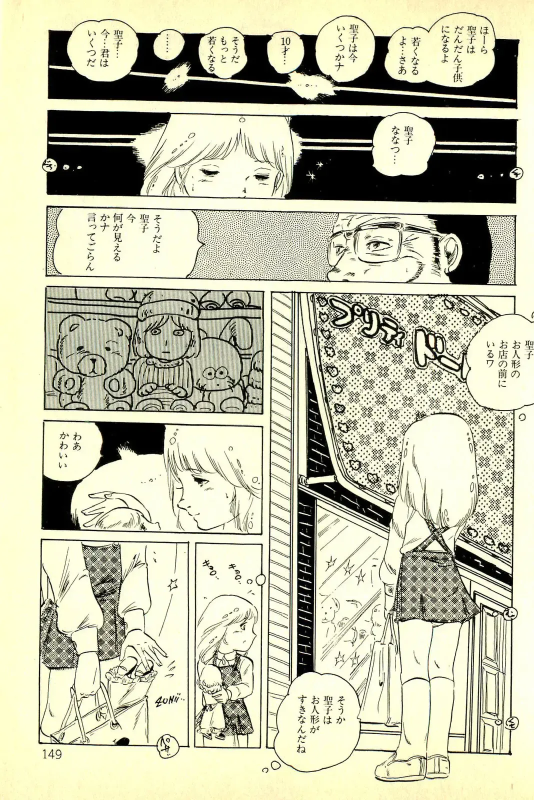 [Uchiyama Aki] Koisuru Yousei Fhentai - Page 151