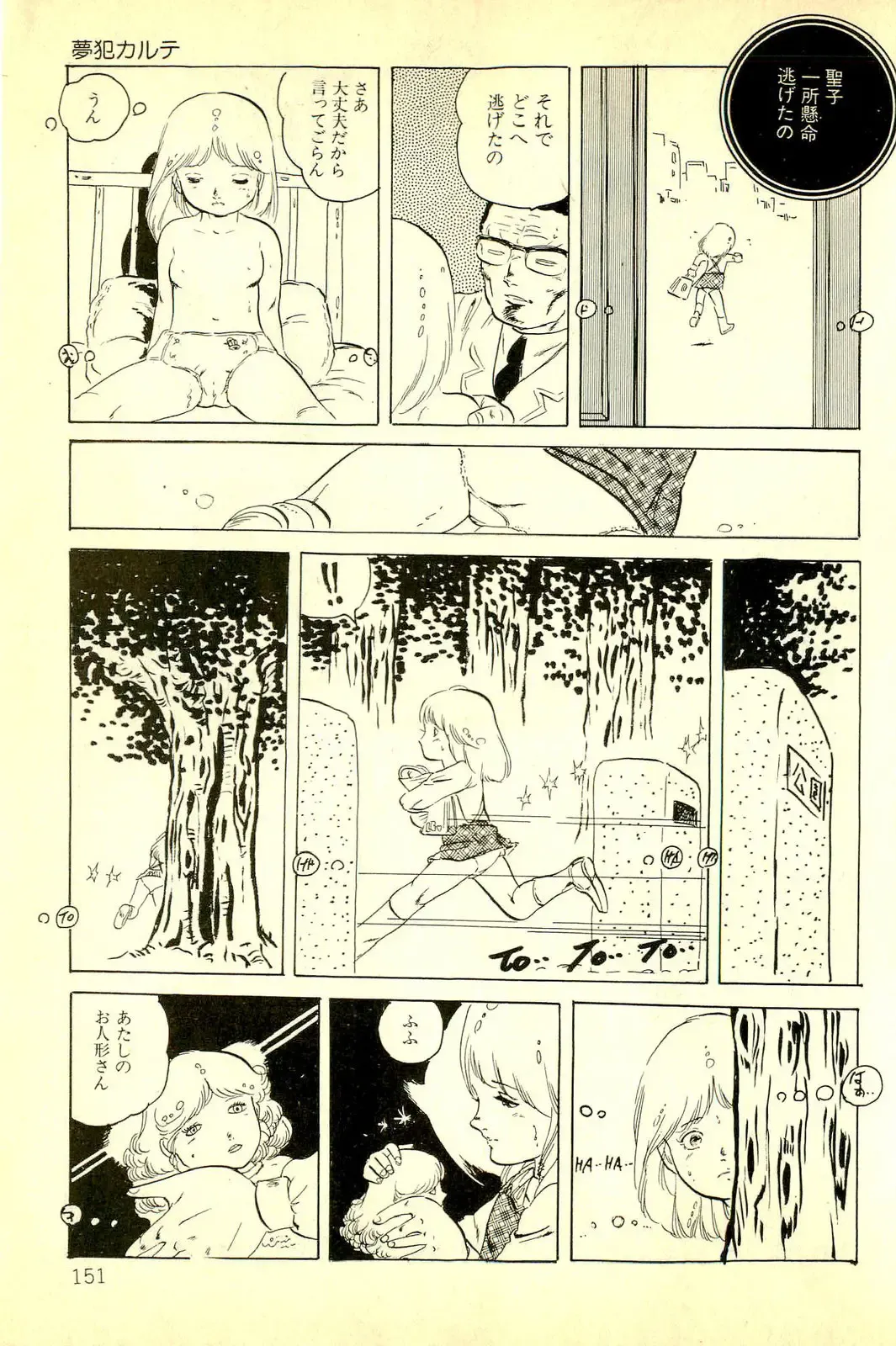 [Uchiyama Aki] Koisuru Yousei Fhentai - Page 153