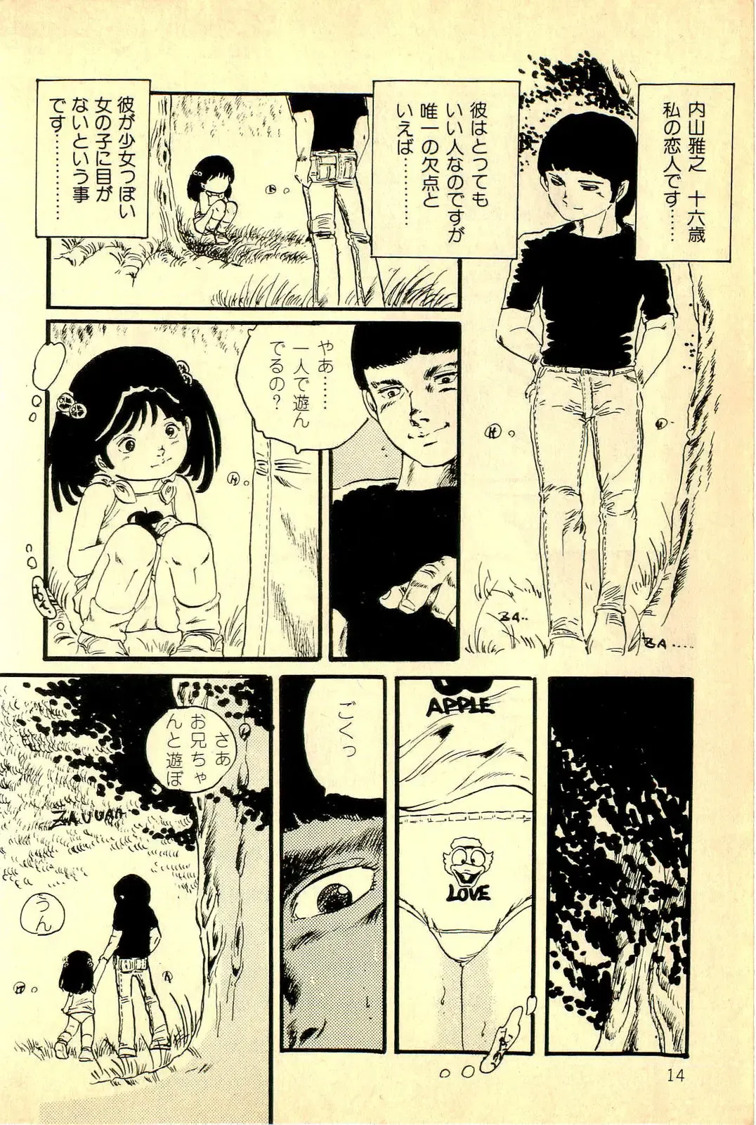 [Uchiyama Aki] Koisuru Yousei Fhentai - Page 16