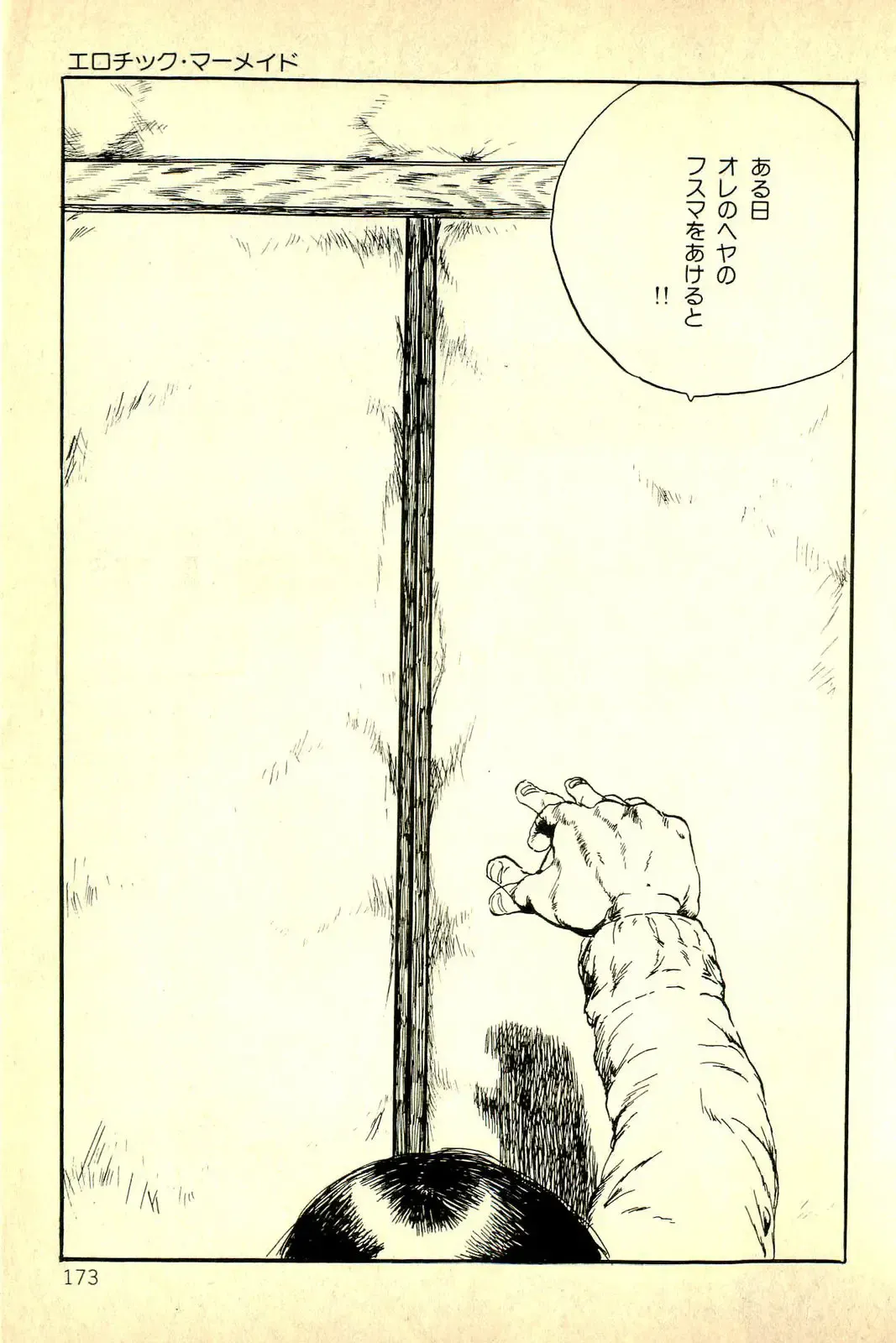 [Uchiyama Aki] Koisuru Yousei Fhentai - Page 175