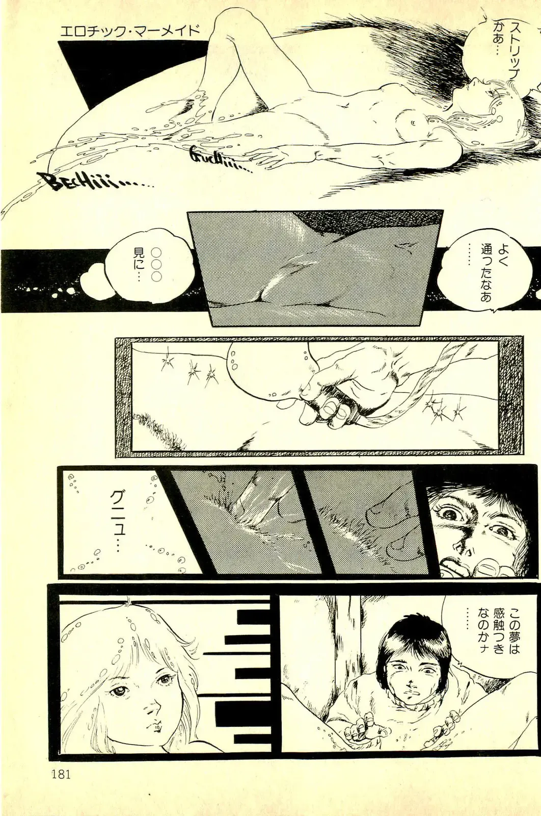 [Uchiyama Aki] Koisuru Yousei Fhentai - Page 183