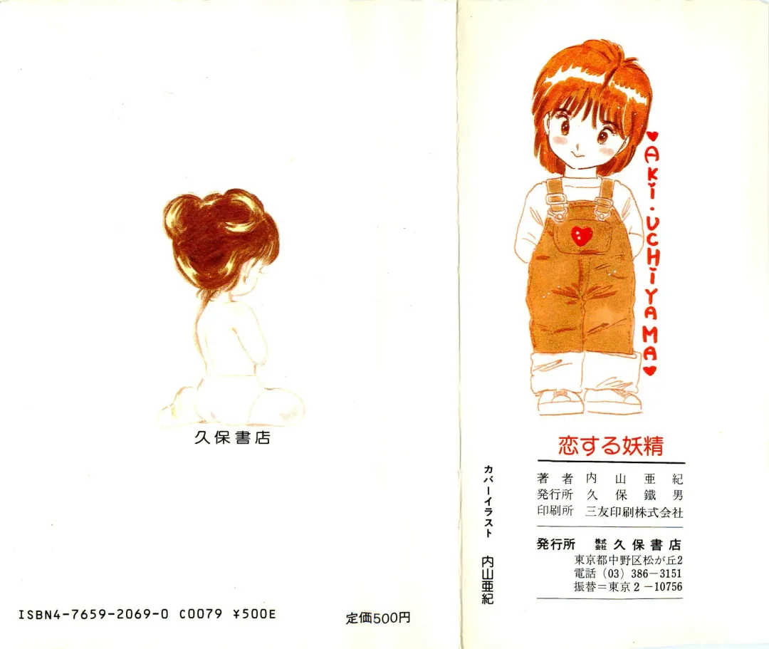 [Uchiyama Aki] Koisuru Yousei Fhentai - Page 2