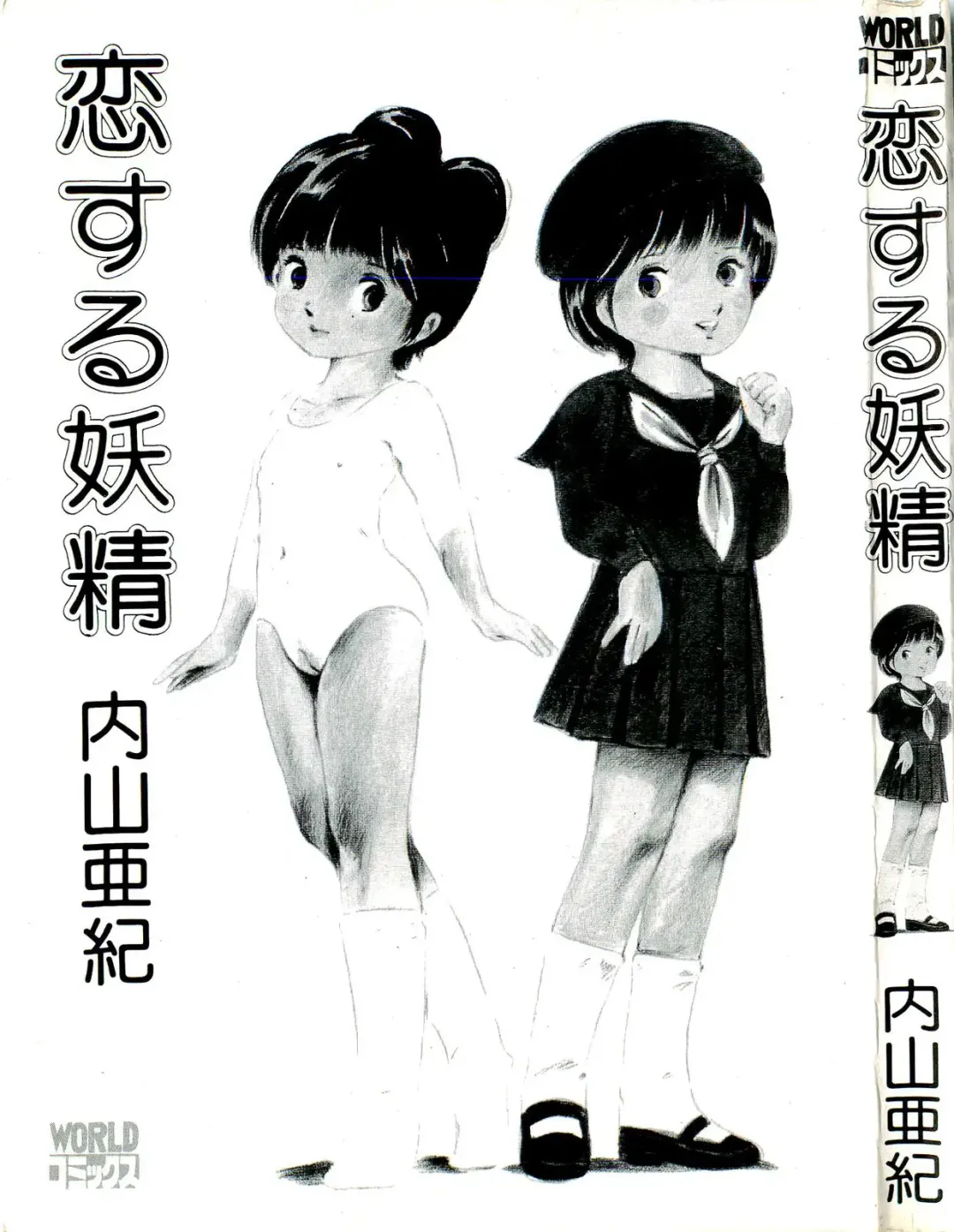 [Uchiyama Aki] Koisuru Yousei Fhentai - Page 3