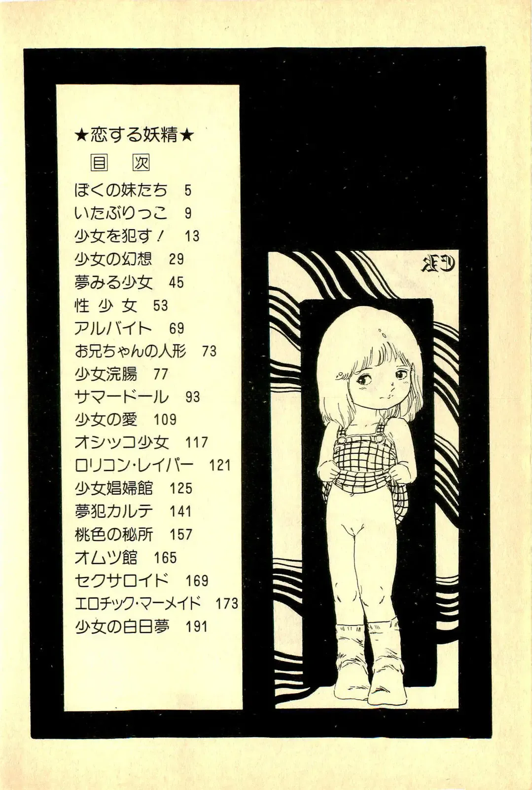 [Uchiyama Aki] Koisuru Yousei Fhentai - Page 6