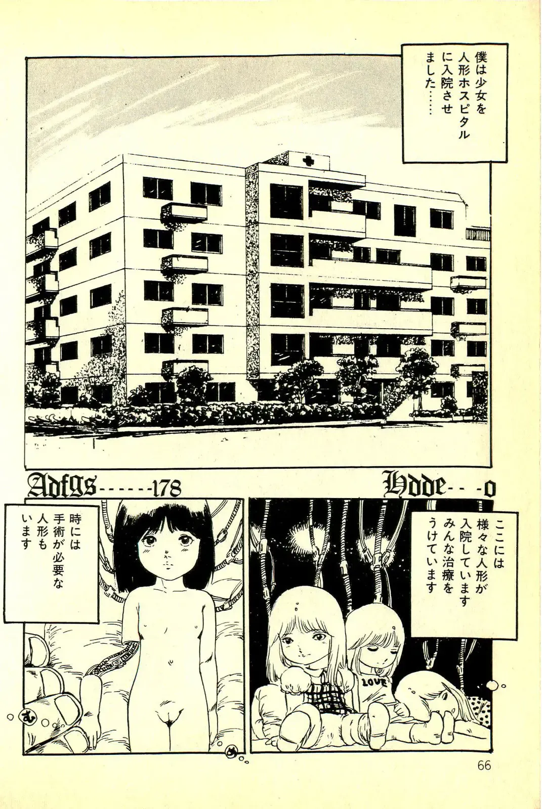 [Uchiyama Aki] Koisuru Yousei Fhentai - Page 68