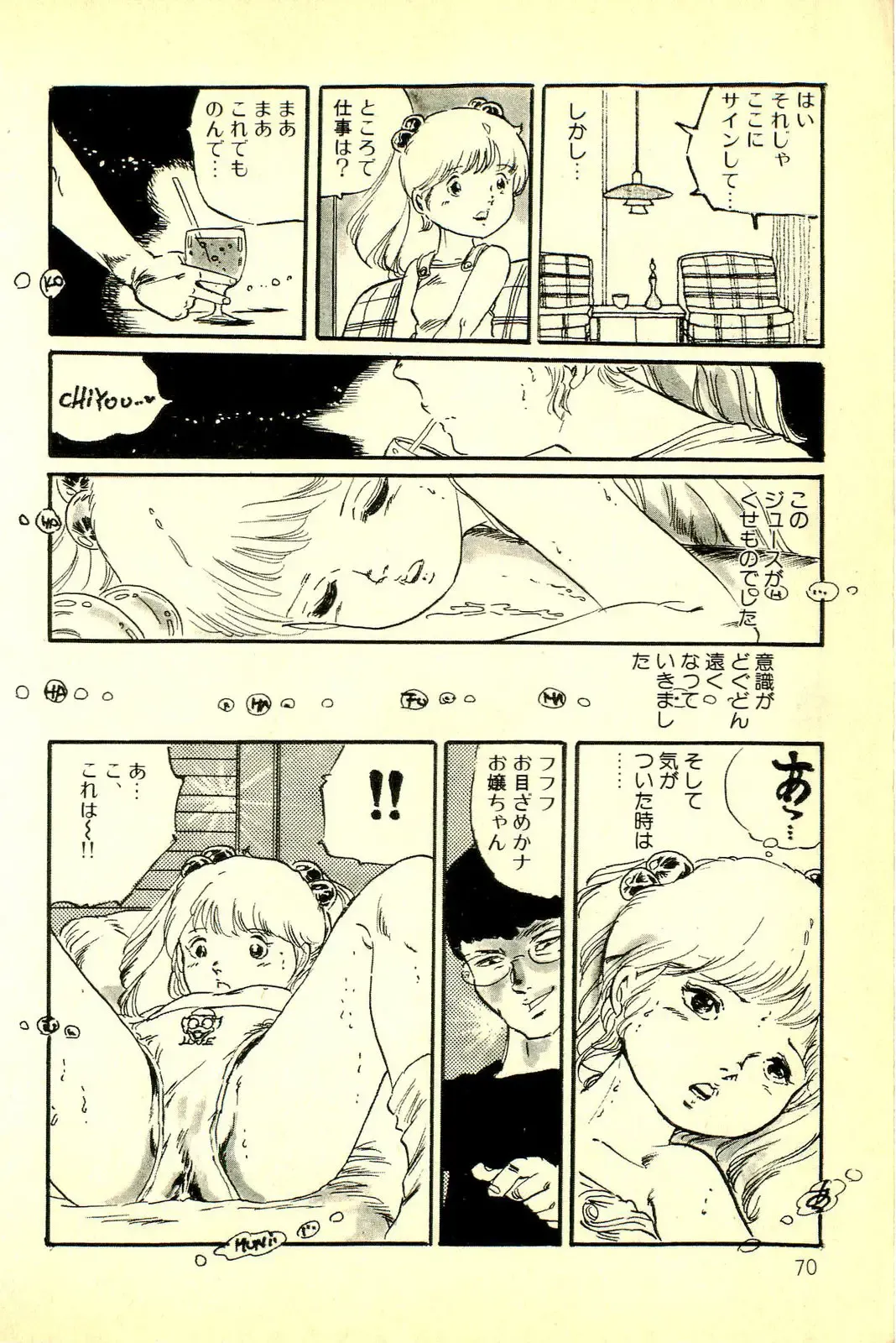 [Uchiyama Aki] Koisuru Yousei Fhentai - Page 72