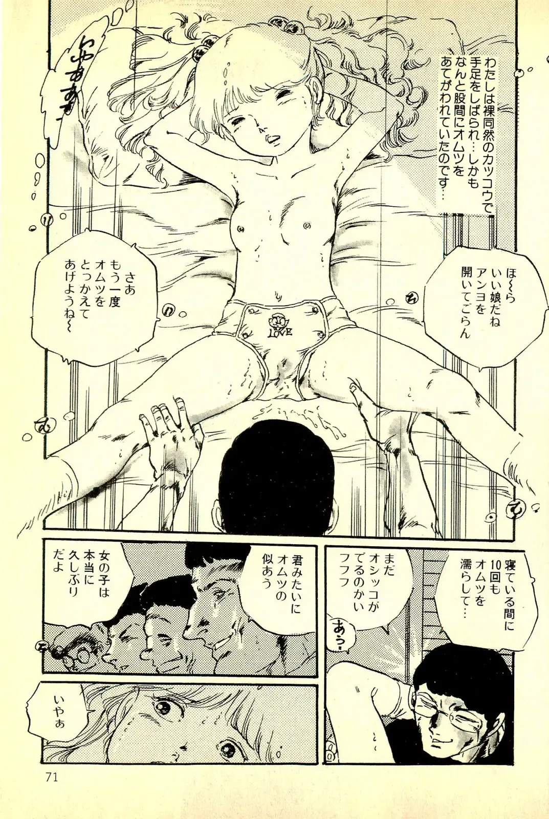 [Uchiyama Aki] Koisuru Yousei Fhentai - Page 73